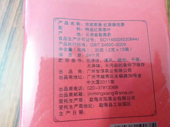 吉妮茗香 精选红茶云南滇红茶叶 小包转 袋泡茶 玉米纤维三角包 茶包 滇红15入怎么样，好用吗，口碑，心得，评价，试用报告,第4张