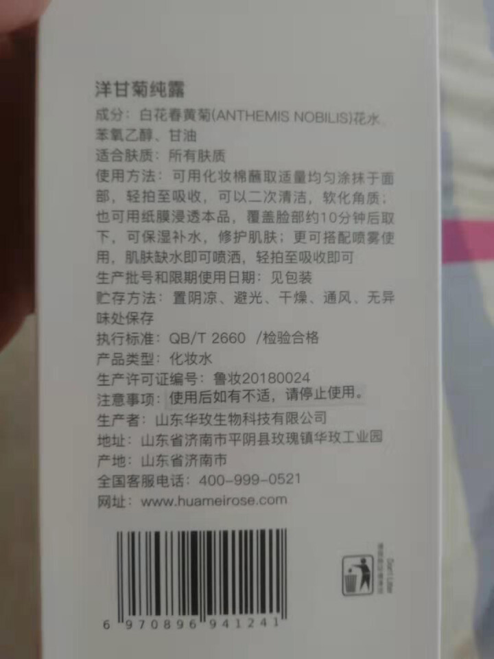 泫后马鞭草酮迷迭香纯露天然花水补水保湿湿敷大瓶爽肤水原液 马鞭草迷迭香500ml怎么样，好用吗，口碑，心得，评价，试用报告,第2张