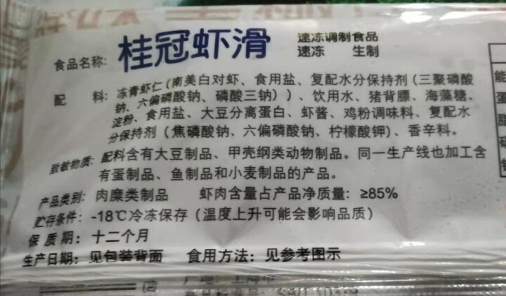 桂冠虾滑150（火锅食材 海鲜水产）怎么样，好用吗，口碑，心得，评价，试用报告,第4张