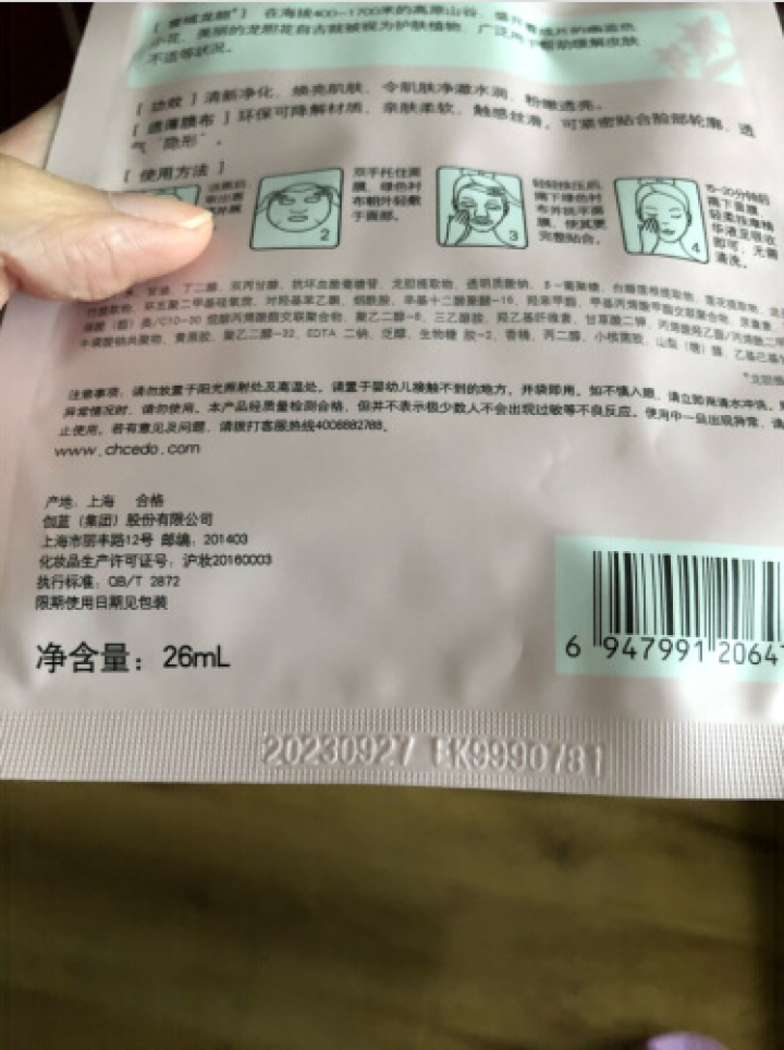 自然堂护肤品套装凝时鲜颜补水保湿抗皱淡纹提拉紧致化妆品女官方旗舰店正品 赠品勿拍 植物面膜随机1片怎么样，好用吗，口碑，心得，评价，试用报告,第2张