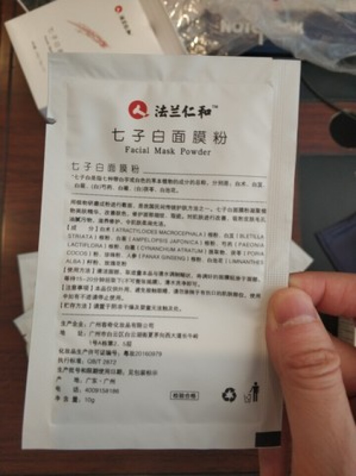 法兰仁和七子白面膜粉10片装改善肤色修护细纹 10g×10片怎么样，好用吗，口碑，心得，评价，试用报告,第3张