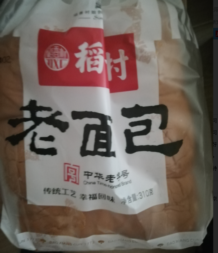 稻香村老面包310g*2北京生产特产休闲零食糕点心早餐早点发面包袋装 1袋装怎么样，好用吗，口碑，心得，评价，试用报告,第2张