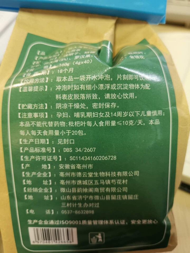 胖大海菊花茶无火熟决明子桔梗芦根淡竹叶枇杷叶甘草胖大海罗汉果菊花薄荷金银花组合茶160克40包 无火茶【一袋 试用装】怎么样，好用吗，口碑，心得，评价，试用报告,第3张