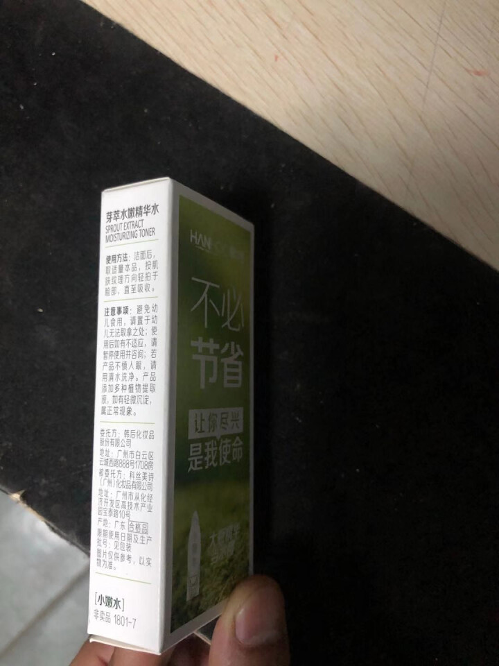 韩后芽萃水嫩精华水嫩肤补水保湿精华水滋润肌肤爽肤水亲肤 精华水20ml怎么样，好用吗，口碑，心得，评价，试用报告,第3张