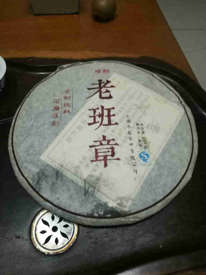 唯醉茶叶 老班章陈年老熟茶普洱茶熟茶饼茶 勐海纯料云南七子饼 一饼送茶刀怎么样，好用吗，口碑，心得，评价，试用报告,第2张