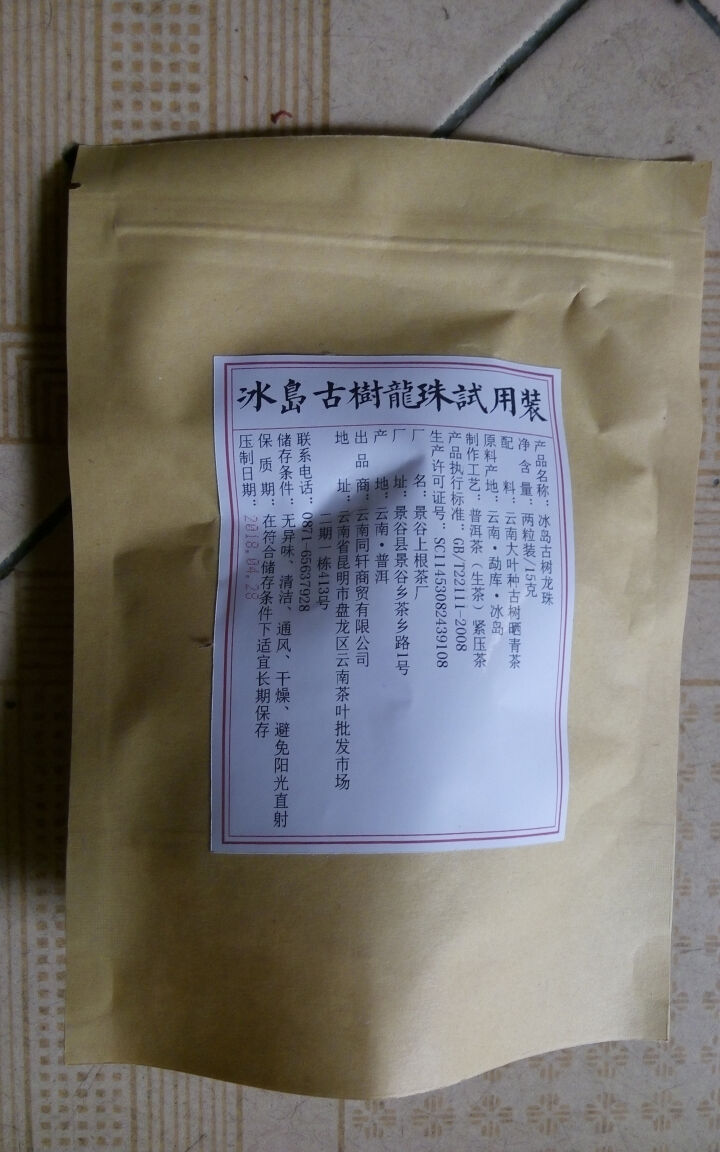 铸普号茶叶冰岛古树龙珠生茶两粒试饮装怎么样，好用吗，口碑，心得，评价，试用报告,第4张