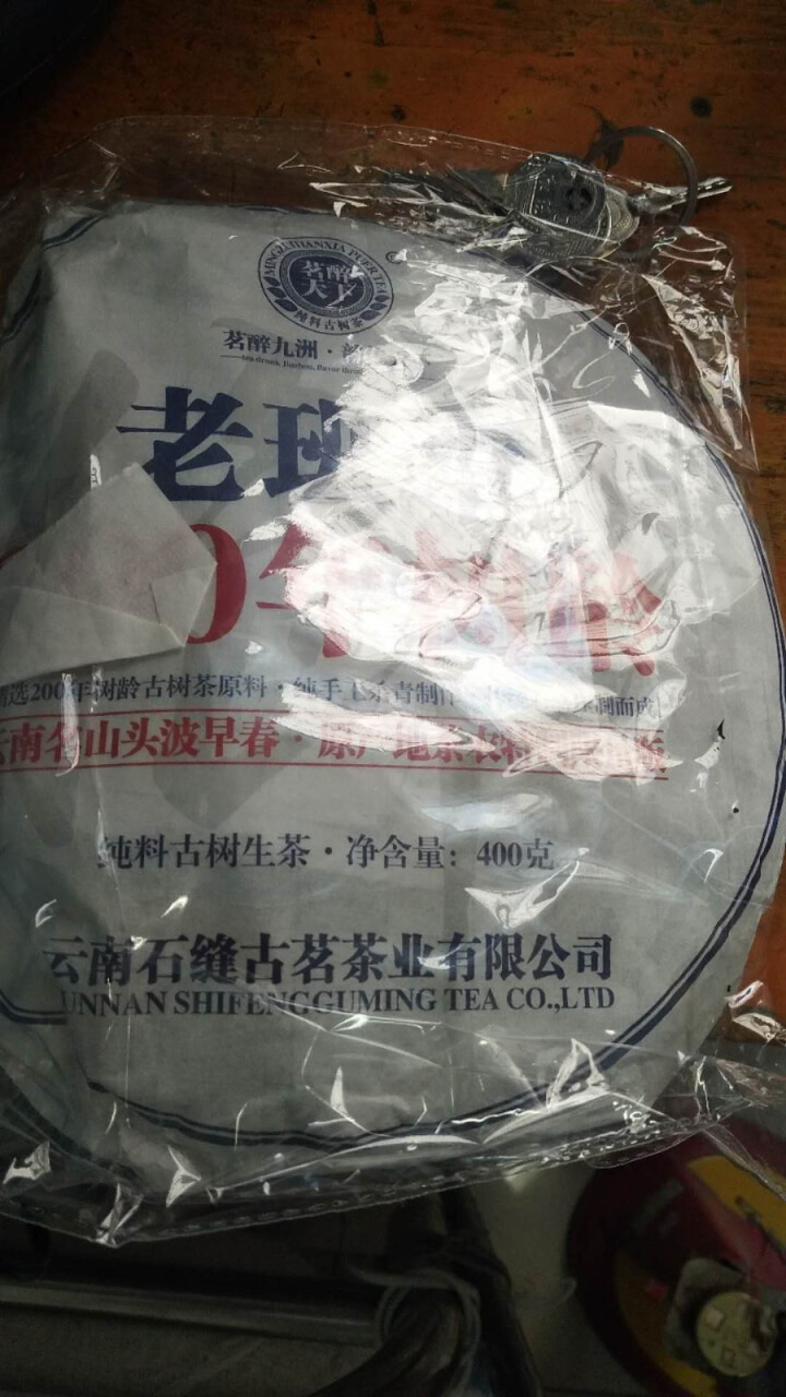 茗醉天下2019年云南老班章古树普洱茶生茶七子饼茶叶400克/片怎么样，好用吗，口碑，心得，评价，试用报告,第2张