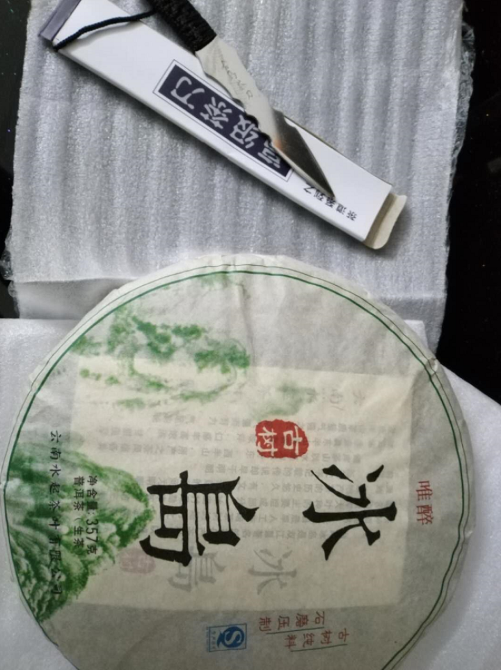 云南茶叶老班章普洱茶生茶饼茶冰岛古树生茶易武普洱茶老树茶七子饼茶 16年冰岛怎么样，好用吗，口碑，心得，评价，试用报告,第4张