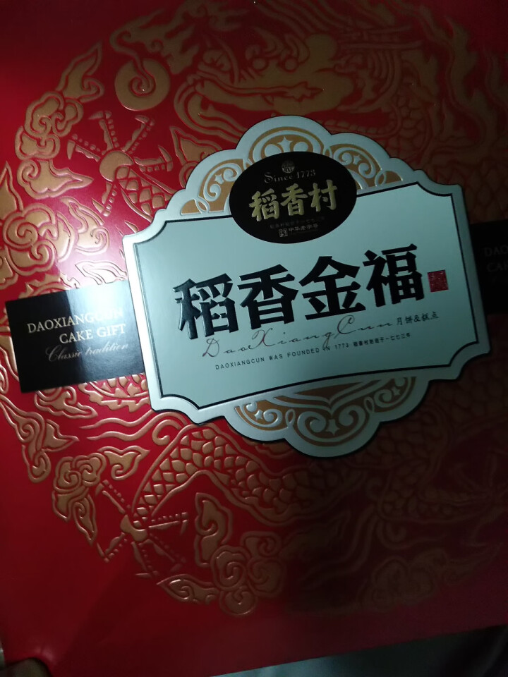 稻香村 月饼礼盒 中秋节企业团购礼品 稻香金福（510g 15只）怎么样，好用吗，口碑，心得，评价，试用报告,第3张