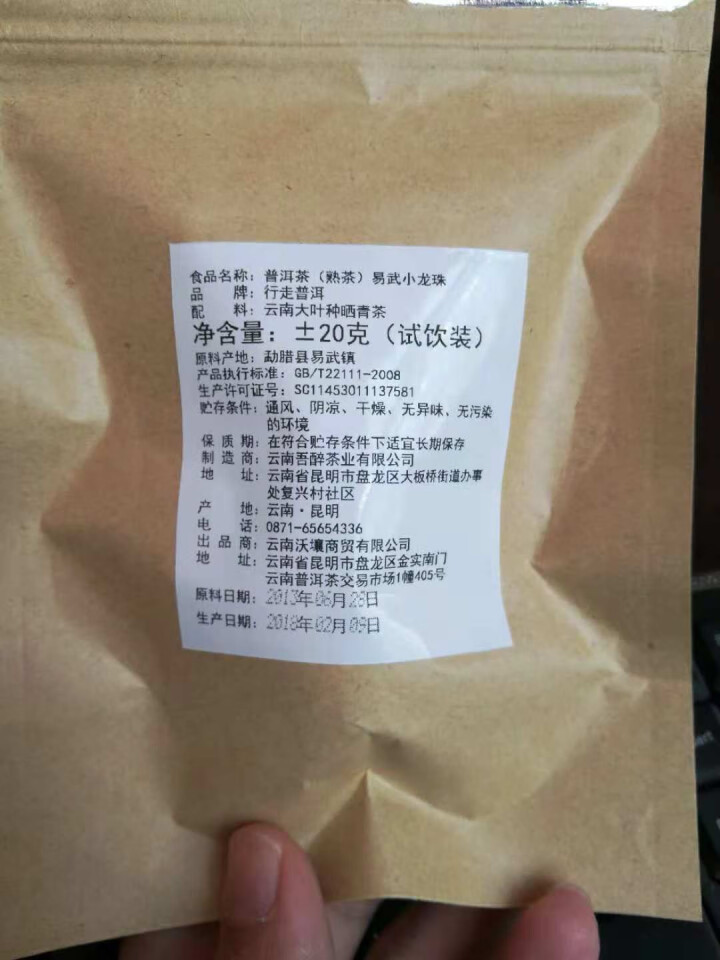 普洱茶熟茶易武古树龙珠小沱茶试饮【两粒装】怎么样，好用吗，口碑，心得，评价，试用报告,第2张