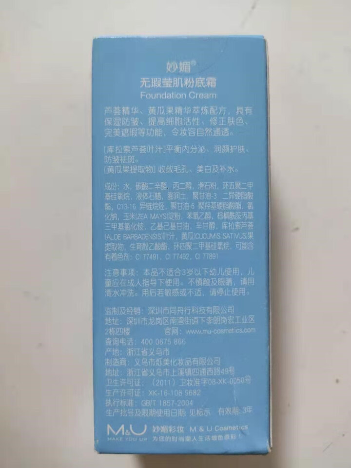 M&U妙媚 男士粉底膏 粉底液 素颜霜 遮瑕 持久补水 保湿 提亮 打底 裸妆CC棒男女士美妆 3# 柔砂色（经典款）怎么样，好用吗，口碑，心得，评价，试用报告,第3张