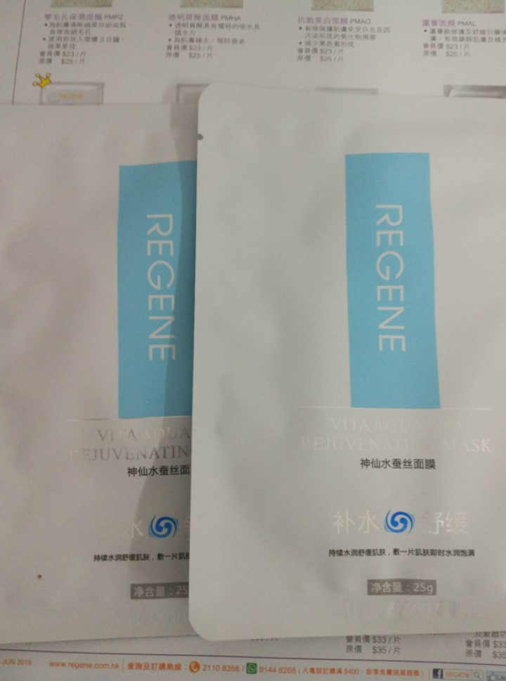 REGENE婴肌源蚕丝面膜补水保湿舒缓调节水油平衡敏感肌可用 2片面膜怎么样，好用吗，口碑，心得，评价，试用报告,第2张