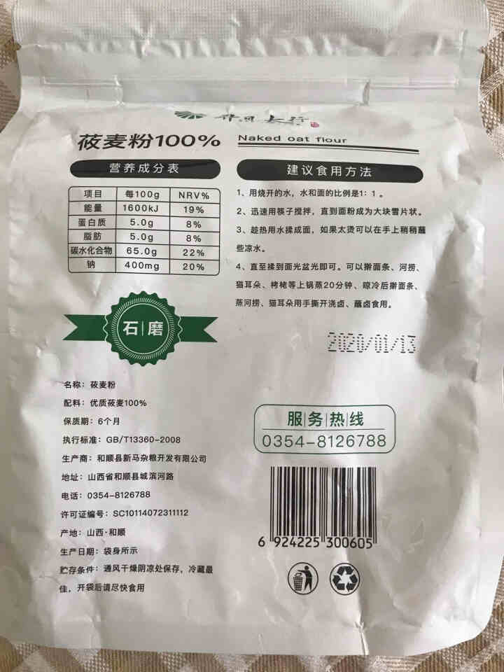 石磨纯莜麦面粉600g精品装，燕麦粉，莜面鱼鱼，莜面栲栳栳，超值优惠 包邮 满4袋送礼品袋  正常发 600g*1怎么样，好用吗，口碑，心得，评价，试用报告,第3张