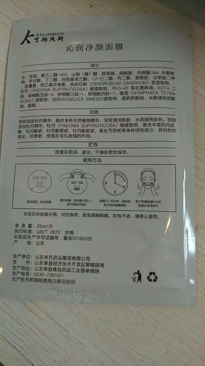 可琳贝斯 沁润净颜面膜 痘痕皮肤淡化改善暗沉提亮肤色 深层洁净控油补水 沁润净颜面膜 1片怎么样，好用吗，口碑，心得，评价，试用报告,第2张