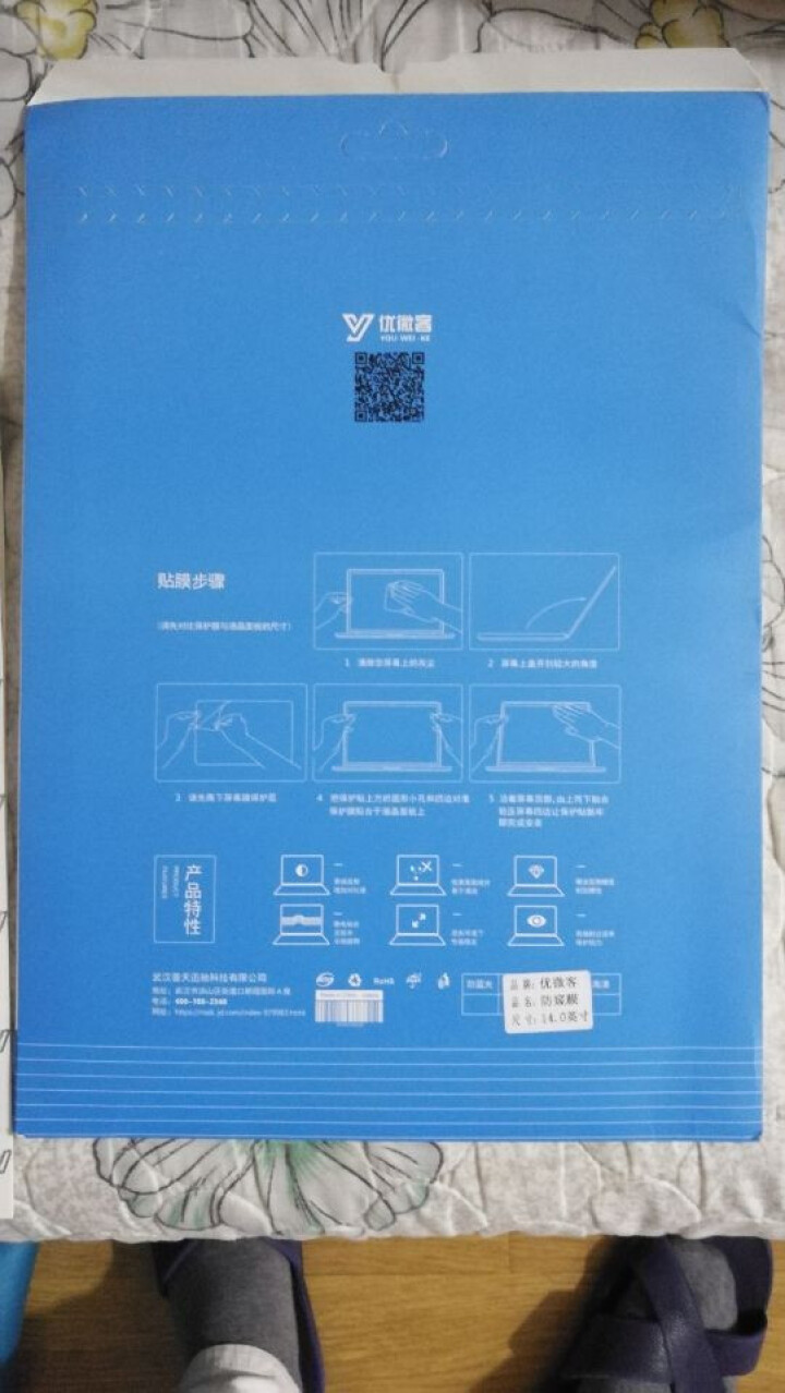 优微客 笔记本电脑防窥膜12.5/13.3/14/15.6英寸防窥屏 防窥片 防偷看电脑膜防窥保护膜 14.0英寸（16:9）(310mm*174mm)怎么样，,第3张