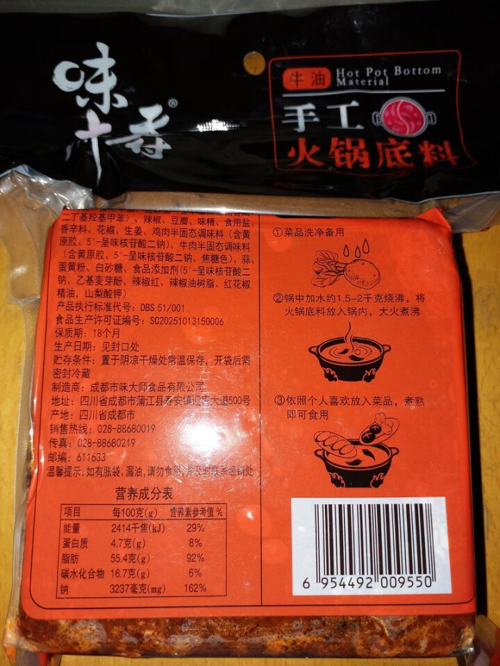 天府味大师手工火锅底料500g香辣牛油火锅底料 浓缩火锅底料 老成都牛油火锅底料 重庆火锅底料怎么样，好用吗，口碑，心得，评价，试用报告,第4张