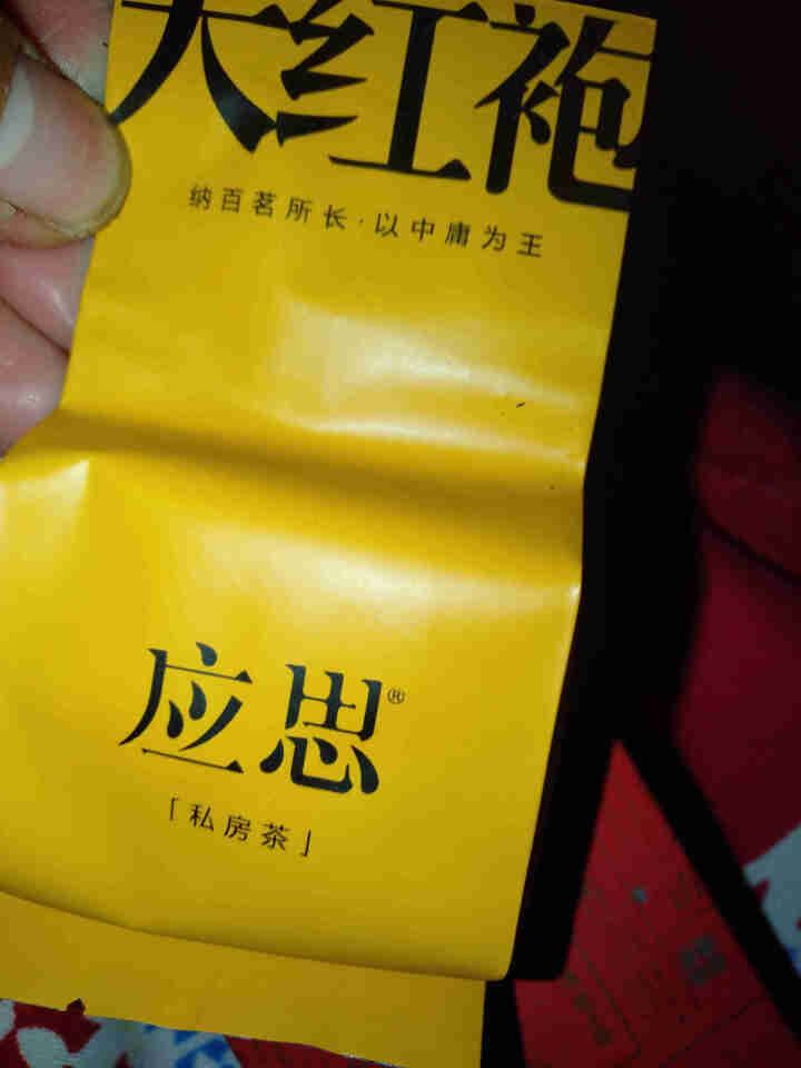 应思【品质茶礼】茶叶 正岩 武夷山 大红袍 乌龙茶特级高档礼盒装 红色 试饮装一盒怎么样，好用吗，口碑，心得，评价，试用报告,第3张