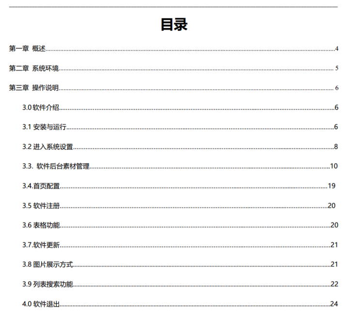 鼎深科技 多媒体信息查询软件43寸自助查询终端机智慧党建软件触摸屏互动展厅展示查询平台智能广告机系统 试用版怎么样，好用吗，口碑，心得，评价，试用报告,第3张