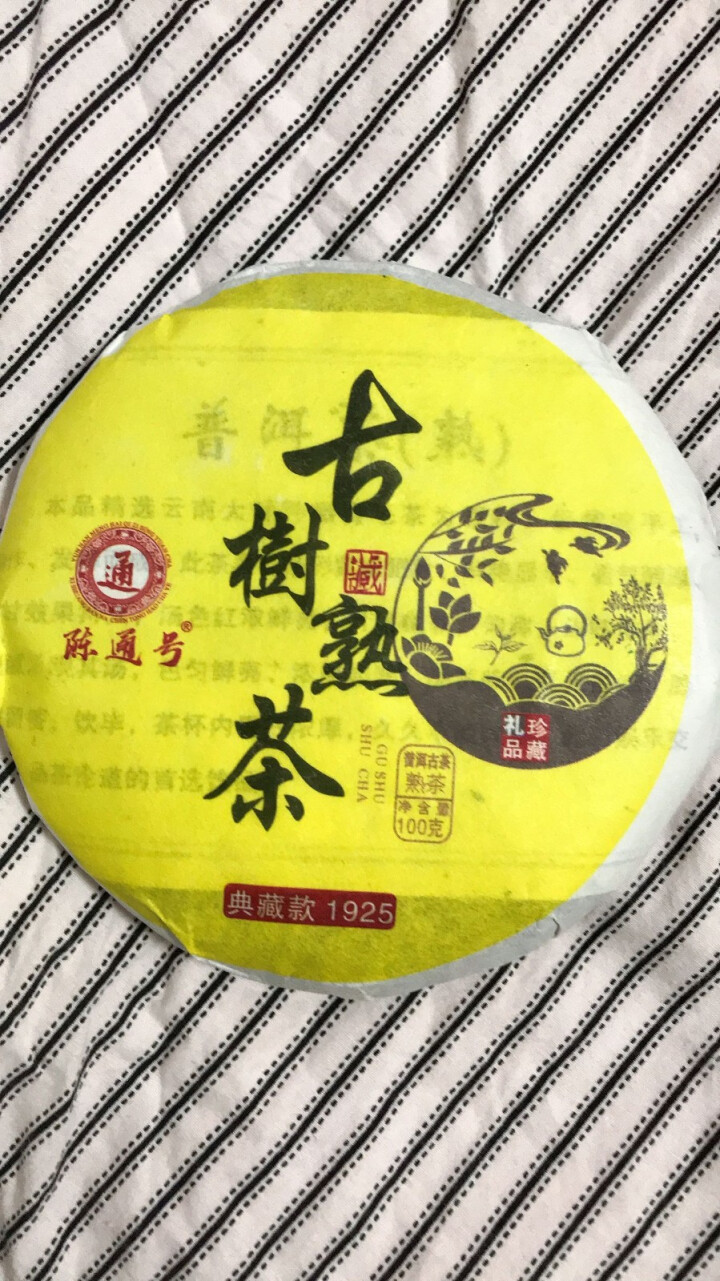 陈通号 普洱茶  云南普洱茶 普洱饼茶  勐海南糯山古树茶  陈年普洱茶 熟茶100g怎么样，好用吗，口碑，心得，评价，试用报告,第2张