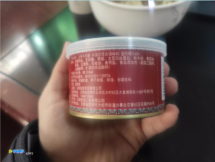 云南牦牛肉酱 香菇牛肉酱 五香味怎么样，好用吗，口碑，心得，评价，试用报告,第4张