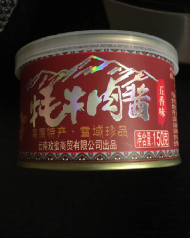 云南牦牛肉酱 香菇牛肉酱 五香味怎么样，好用吗，口碑，心得，评价，试用报告,第2张