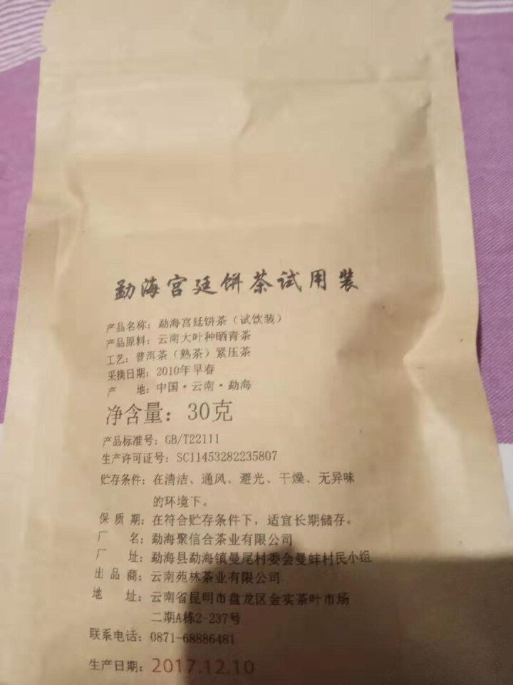 云南普洱茶熟茶饼 勐海古树金芽宫廷贡饼克6年陈 宫廷七子饼茶30克试喝装怎么样，好用吗，口碑，心得，评价，试用报告,第2张