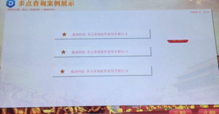 鼎深科技 多媒体信息查询软件43寸自助查询终端机智慧党建软件触摸屏互动展厅展示查询平台智能广告机系统 试用版怎么样，好用吗，口碑，心得，评价，试用报告,第4张