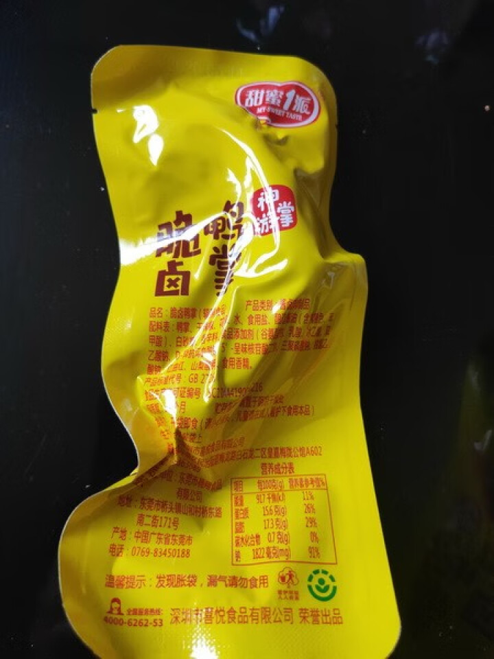 甜蜜1派 卤鸭掌 香脆鸭爪子  休闲零食500g 脆卤鸭掌150g怎么样，好用吗，口碑，心得，评价，试用报告,第4张