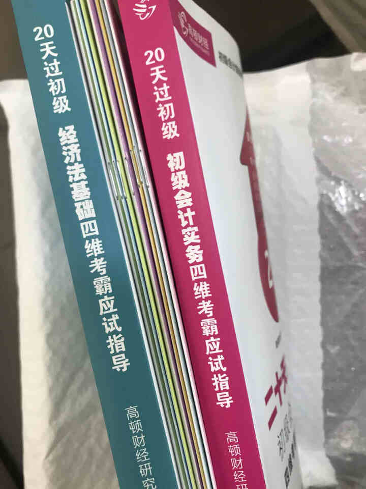 高顿财经初级会计网校四维考霸教材书讲义历年含软件题库视频解析小册子全套11样应试指导20天轻松过初级怎么样，好用吗，口碑，心得，评价，试用报告,第3张