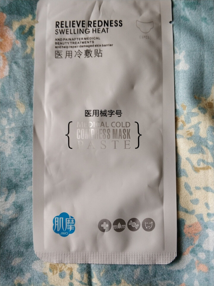 肌摩面膜颈膜   医用冷敷贴  淡化颈纹  柔嫩肌肤 20ml*5 1片/试用装怎么样，好用吗，口碑，心得，评价，试用报告,第2张