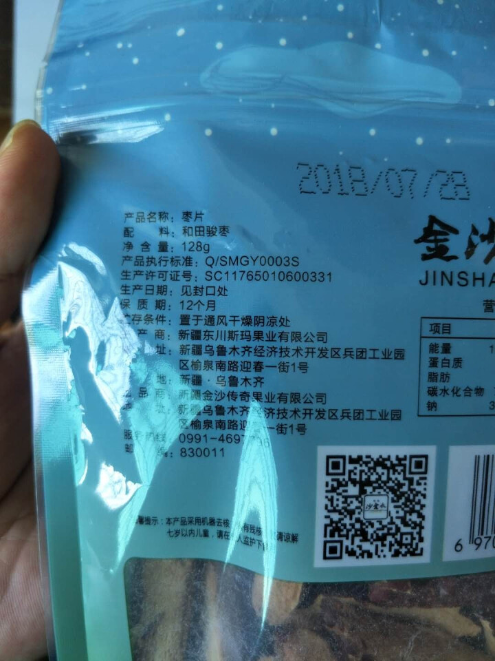 金沙传奇 新疆和田枣脆枣无核骏枣干新疆特特产 红色 沙金枣一级脆枣片128g怎么样，好用吗，口碑，心得，评价，试用报告,第4张