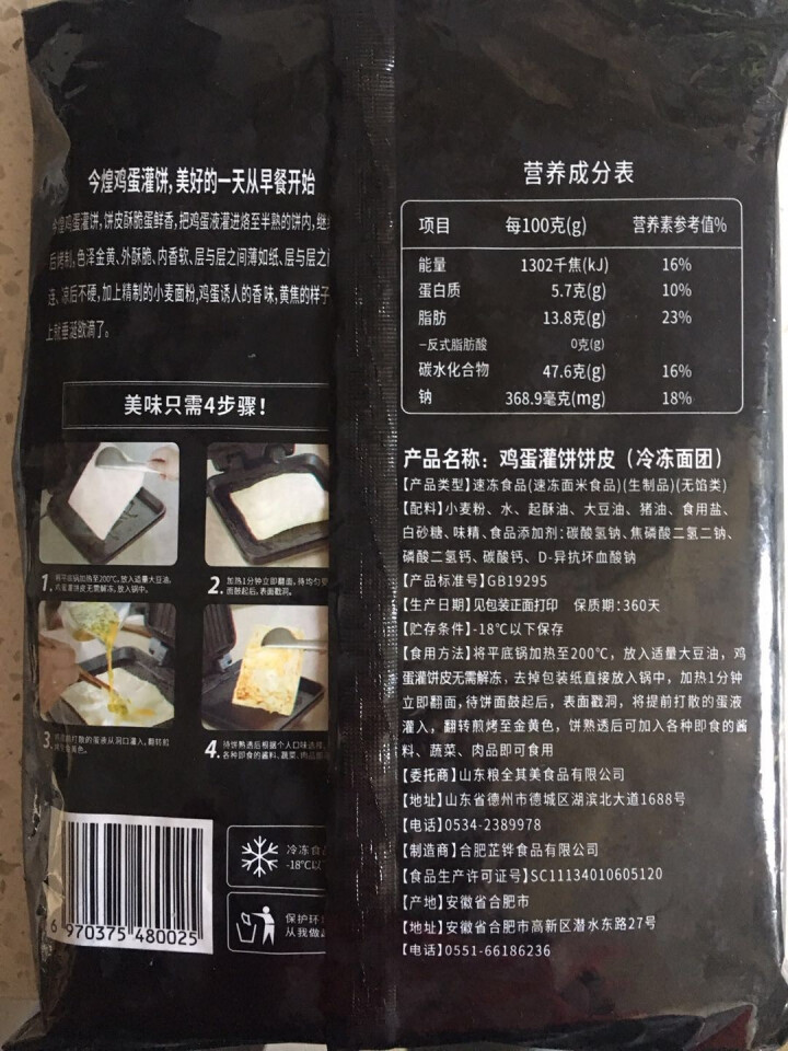 今煌 鸡蛋灌饼 原味 720g怎么样，好用吗，口碑，心得，评价，试用报告,第2张