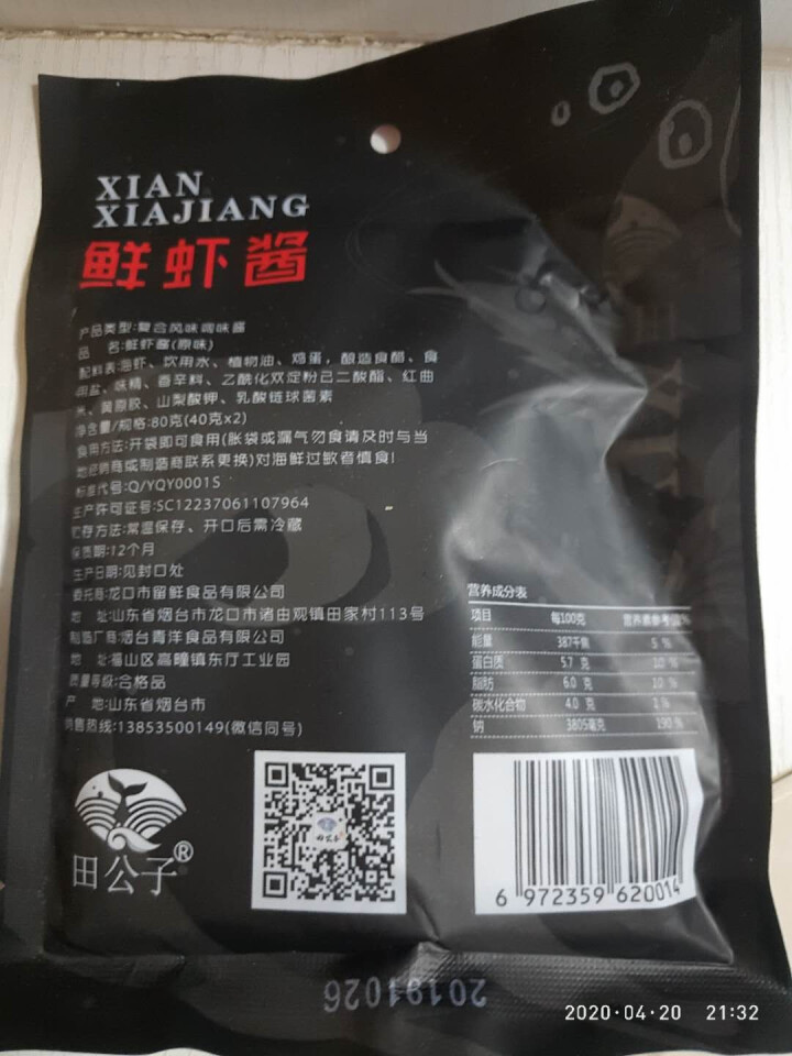 虾酱 田公子鲜虾酱 即食80g怎么样，好用吗，口碑，心得，评价，试用报告,第3张