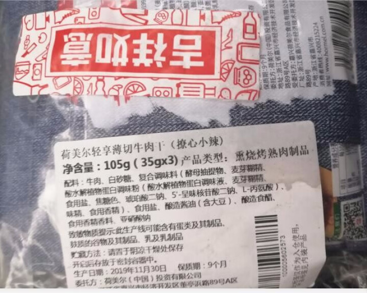 荷美尔（Hormel） 轻享薄切牛肉片35g/袋*3 撩辣 休闲零食 熟食怎么样，好用吗，口碑，心得，评价，试用报告,第3张