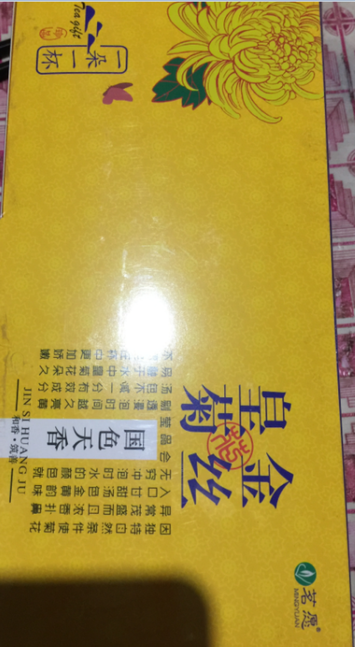 【发2盒共50朵+杯】菊花茶 金丝皇菊一朵一杯 黄山贡菊去火下火明目搭特级胎菊枸杞养生茶花草茶礼盒装 金丝皇菊独立装25朵大花怎么样，好用吗，口碑，心得，评价，,第2张