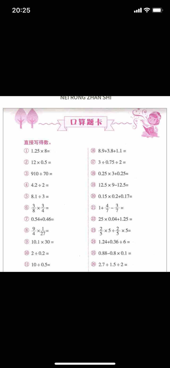 2020年春 全能练考卷六年级下册人教版语文数学英语全套3本 小学六年级下册同步测试练习卷六年级试卷 【六年级下册·应用题天天练】怎么样，好用吗，口碑，心得，评,第3张