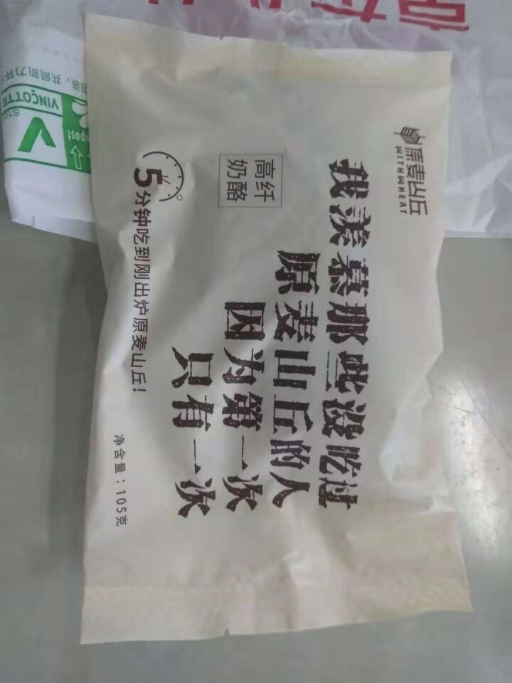 原麦山丘 高纤奶酪 面包全熟冷冻 105g 软欧 早餐 速烤烘焙怎么样，好用吗，口碑，心得，评价，试用报告,第3张