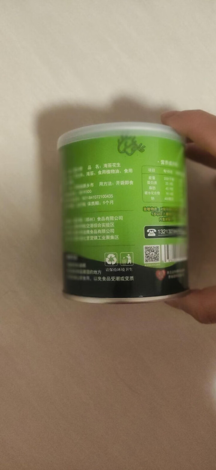 霍尔思（HUOERSI）海苔花生米罐装香酥脆休闲零食小吃多味海苔花生仁140g/罐怎么样，好用吗，口碑，心得，评价，试用报告,第3张