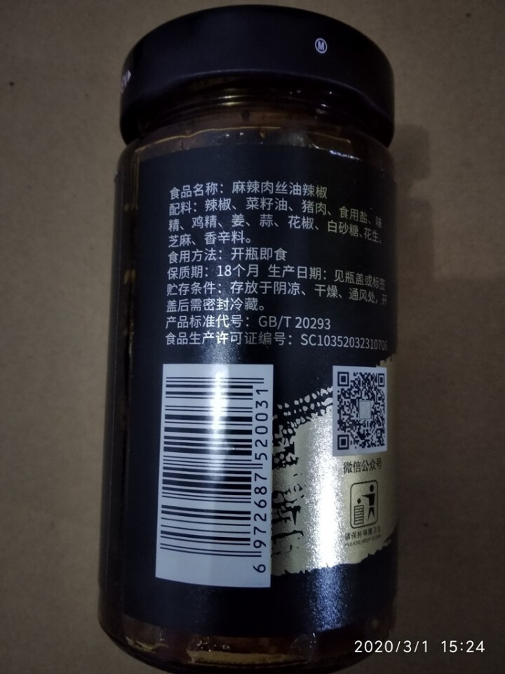 味青春辣椒酱油辣椒下饭菜调味酱拌饭酱拌面酱 麻辣肉丝230g怎么样，好用吗，口碑，心得，评价，试用报告,第4张