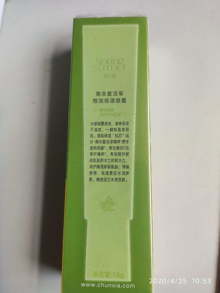 春夏南非复活草眼霜18g补水保湿淡化细纹呵护提升眼周肌肤锁水力透明质酸官方店学生男女适用怎么样，好用吗，口碑，心得，评价，试用报告,第2张