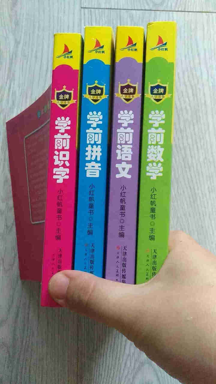 儿童学前教育书籍数学+语文+识字+拼音教材（全四册）学前班练习册 [3,第3张