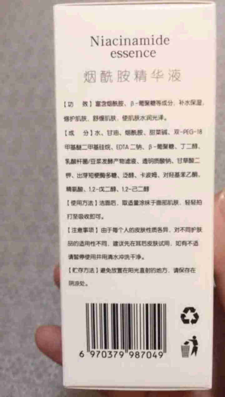 法兰仁和小黑瓶烟酰胺精华液原液补水保湿修护肌肤提亮肤色面部护理液正品 30ml怎么样，好用吗，口碑，心得，评价，试用报告,第4张