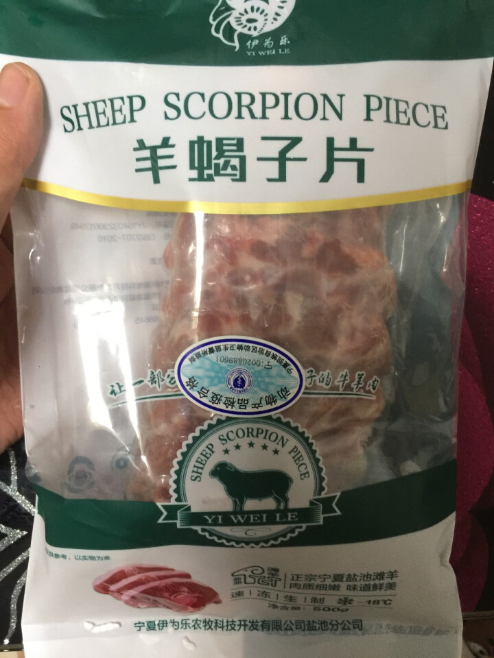 伊为乐宁夏盐池滩羊肉 不剃肉羊蝎子0.5KG/1KG袋(1斤/2斤)火锅食材 新鲜羔羊口感鲜美无膻味 0.5KG怎么样，好用吗，口碑，心得，评价，试用报告,第4张