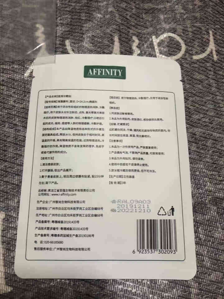 AFFINITY LOVE U大麻叶精粹舒缓面膜清洁保湿修复祛痘补水提亮肤色单片怎么样，好用吗，口碑，心得，评价，试用报告,第4张