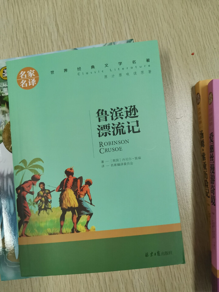 快乐读书吧六年级下册鲁滨逊漂流记汤姆索亚历险记爱丽丝漫游奇境尼尔斯骑鹅旅行记课外阅读必读文学名著书怎么样，好用吗，口碑，心得，评价，试用报告,第4张