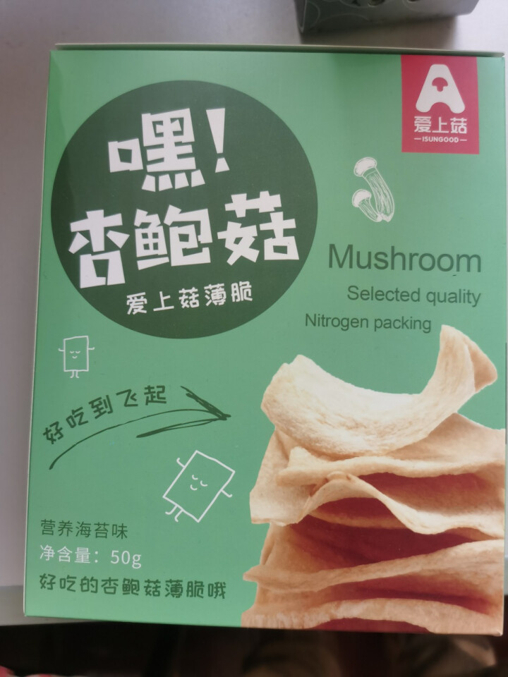 爱上菇杏鲍菇薄脆酥脆小薯片网红零食薯片香菇脆片休闲零食薄饼 营养海苔味50g怎么样，好用吗，口碑，心得，评价，试用报告,第2张