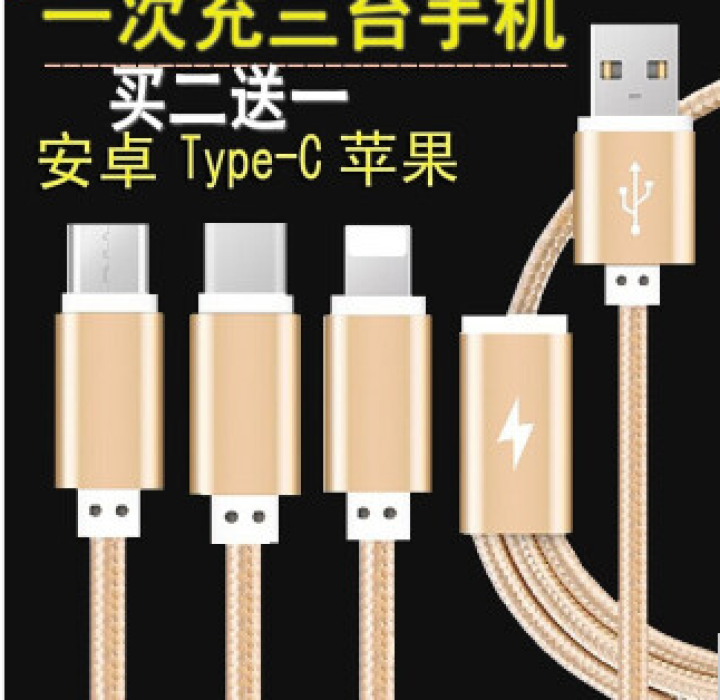 美跃 一拖三多功能充电器安卓苹果typec数据线快充充数据三合一线手机多用车载通用 【1米】玫瑰金(一拖三充电线)怎么样，好用吗，口碑，心得，评价，试用报告,第2张