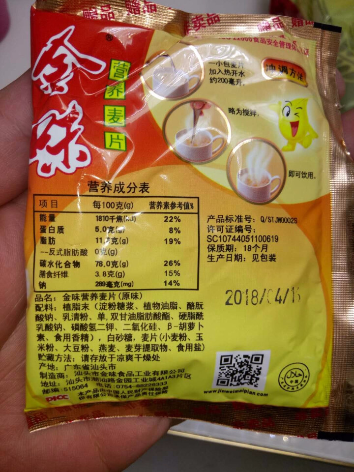 【汕头馆】金味麦片原味1.5kg家庭装谷物即食燕麦 成人学生营养早餐冲饮怎么样，好用吗，口碑，心得，评价，试用报告,第3张