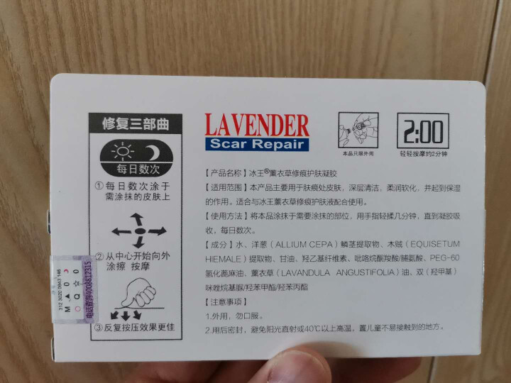 冰王薰衣草祛疤膏祛痘印祛痘疤剖腹产凹凸疤痕刀伤摔伤烫伤修痕护肤凝胶去痘印淡化痘疤痘坑 修痕护肤凝胶（滋养修护）怎么样，好用吗，口碑，心得，评价，试用报告,第3张