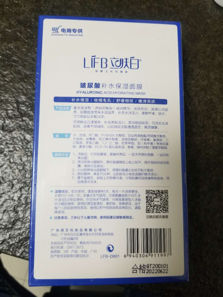 立肤白（LIFB）玻尿酸滋润补水保湿面膜  补水保湿提亮肤色收缩毛孔控油清洁男女士学生面膜贴片式 玻尿酸补水保湿10片怎么样，好用吗，口碑，心得，评价，试用报告,第3张